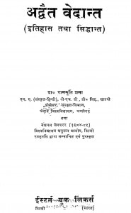 Advait Vedant by राम मूर्ति शर्मा - Ram Murti Sharma