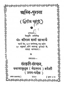 Agni Puran Khand 2 by वेदमूर्ति तपोनिष्ठ - Vedmurti Taponishthश्रीराम शर्मा आचार्य - Shri Ram Sharma Acharya