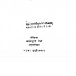 Ahankar by अलका मुखोपाध्याय - Alka Mukhopadhyayआशापूर्णा देवी - Ashapoorna Devi