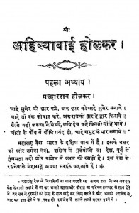 Ahilyabai Holkar  jivan Charitra by गोविन्दराम केशवराम जोशी - Govindram Keshavram Joshi