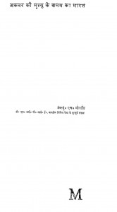 Akbar Ki Mrityu Ke Samay Ka Bharat by डब्ल्यू. एच. मोरलेंड - W.H. Morelandसुधाकिरण सिनहा - Sudha Kiran Sinha