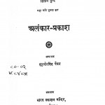 Alankar Prakash by शूरवीर सिंह - Soorvir Singh