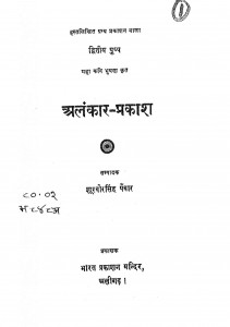 Alankar Prakash by शूरवीर सिंह - Soorvir Singh