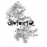 Anantar by जैनेन्द्र कुमार - Jainendra Kumar