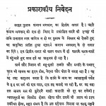 Anath Bhagwan  khand 2  by चम्पालाल बांठिया - Champalal Banthia