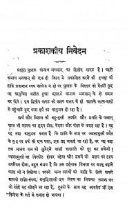 Anath Bhagwan  khand 2  by चम्पालाल बांठिया - Champalal Banthia