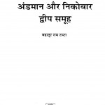 Andaman Aur Nikobar Dwip Samuh by बहादुर राम टम्टा - Bahadur Ram Tamta