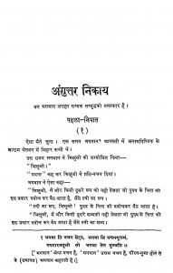 Anguttar Nikay Bhag-1 by भंत आनंद कौसल्या - Bhant Anand Kausalyan