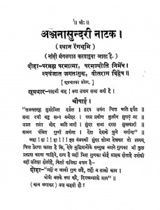 Anjanasundari Natak by कन्हैयालाल - Kanhaiyalal