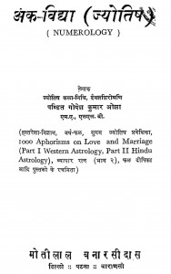 Ank-vidya  jyotish by गोपेश कुमार ओझा - Gopesh Kumar Ojha