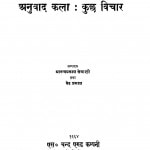Anubad Kala Kuch Vichar by वेद प्रकाश - Ved Prakash