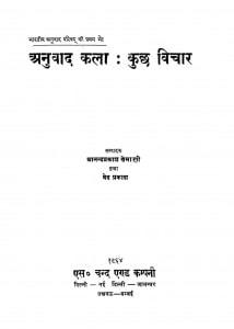 Anubad Kala Kuch Vichar by वेद प्रकाश - Ved Prakash