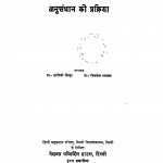 Anusandhan Ki Prakriya by Dr. savitri sinha - डॉ. सावित्री सिन्हा