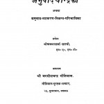 Anuvaad Chandrika by चक्रधर शर्मा शास्त्री - Chakradhar Sharma Shastri