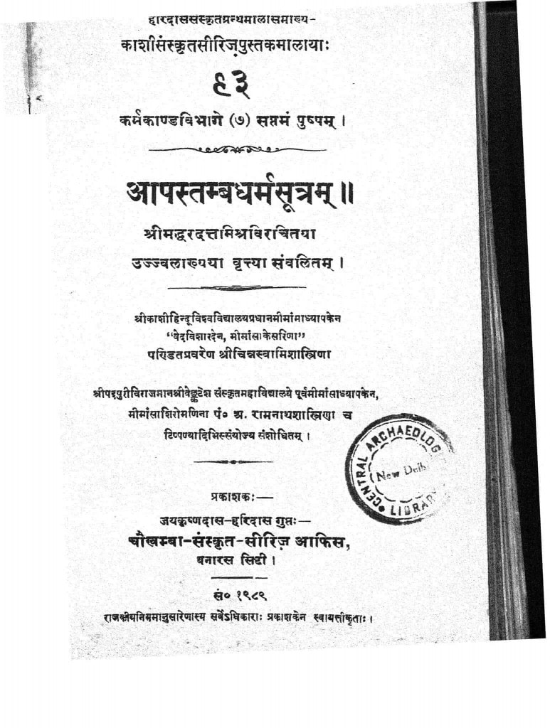 आपस्तम्बधर्मसूत्रम् | Hindi Book | Apastamba Dharmasutra - ePustakalay