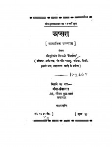 Apsara by श्रीसूर्यकान्त त्रिपाठी निराला - Shree Soorykant Tripathi Nirala