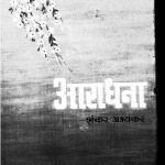 Aradhana by शंकर अभ्यंकर - Shankar Abhaynkar