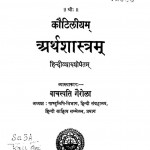 Arthasastra Of Kautilya And The Canakya Sutra by