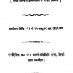 Arya Sidhant Vimrash by नारायण स्वामी - Narayan Swamiलाला ज्ञानचन्द्र - Lala Gyan Chandra