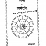 Arya ya Aryadrashti by धीरेन्द्र वर्मा - Deerendra Verma