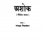 Ashoka by चन्द्रगुप्त विध्यालंकर - Chandragupt Vidhyalankar