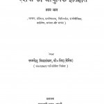 Asia Ka Aadhunik Itihas Bhag 1 by सत्यकेतु विद्यालंकार - SatyaKetu Vidyalankar