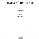 Atharahavin Akshansha Rekha by अशोकमित्रन - Ashokamitran