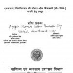 Auddogik Rugnta Uttar Pradesh Ke Vishesh Sansrbh Me by आशीष कुमार शुक्ल - Ashish Kumar Shukla