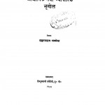 Audhyogik Tatha Vyaparik Bhugol by शंकरसहाय सक्सेना - Shankar Sahay Saxena