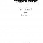 Audyogika Vikas by एम. आर. कुलकर्णी - M. R. Kulkarniभोला नाथ गोयल - Bhola Nath Goyal