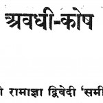 Awadhi Kosh by श्री रामाज्ञा द्विवेदी 'समीर'- Shri Ramagya Dwivedi 'Sameer'