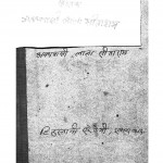 Ayodhya Ka Etihas by लाला सीताराम - Lala Sitaram