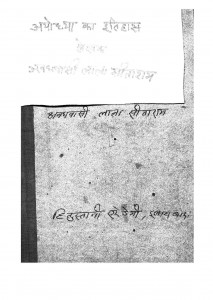 Ayodhya Ka Etihas by लाला सीताराम - Lala Sitaram