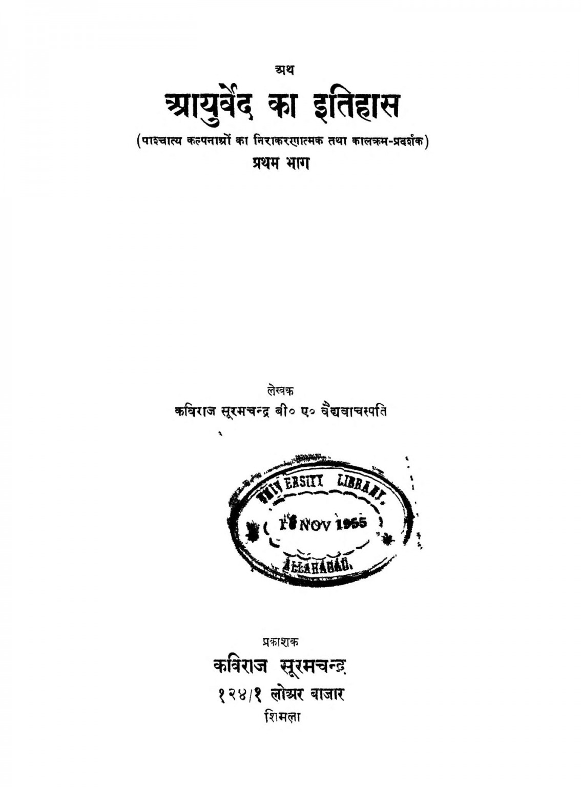 आयुर्वेद का इतिहास Hindi Book Ayurved Ka Itihas ePustakalay