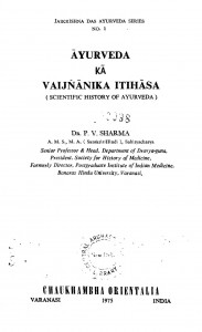 Ayurveda Ka Vaijnanika Itihasa by प्रियव्रत शर्मा - Priyavrat Sharma