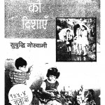 Baal Vikas Ki Dishayen by सुबुद्धि गोस्वामी - Subuddhi Goswami