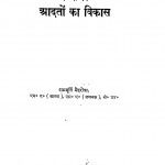 Bacchon Ki Aadato Ka Vikas by राममूर्ति मेहरोत्रा - Rammoorti Mehrotra