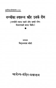 Bachchon ka Swasthya Aur Unke Rog by विट्ठलदास मोदी - Vitthaldas Modi