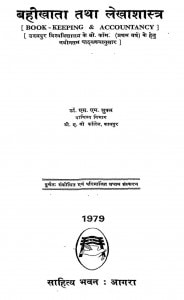 Bahokhata Tatha Lekhashastr  by एस. एम. शुक्ल - S. M. Shukla