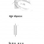baisavi Sadi  by राहुल सांकृत्यायन - Rahul Sankrityayan