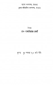Bal Jivan  Mela Surya Kant Nirala by रामविलास शर्मा - Ramvilas Sharma