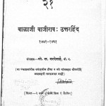 Bala Ji Bajirav Uttarhind by गोविन्द सखाराम सरदेसाई - Govind Sakharam Sardesai