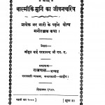 Balmic Muni Ka Jeevan Charatra by भाई परमानन्द - Bhai Paramanand