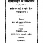 Balmiki Muni Ka Jivanacharitra by भाई परमानन्द - Bhai Paramanand