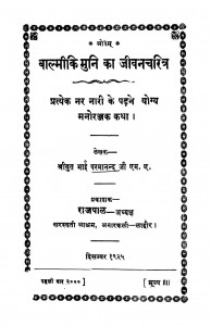 Balmiki Muni Ka Jivanacharitra by भाई परमानन्द - Bhai Paramanand