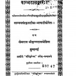 Bambhtalankarah by खेमराज श्री कृष्णदास - Khemraj Shri Krishnadas