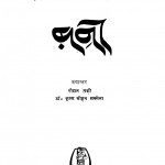 Bano by डॉ० कृष्ण मोहन सक्सेना - Dr. Krishn Mohan Saksena