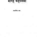 Barah Kahaniyan by सत्यजित राय - Satyajit Ray