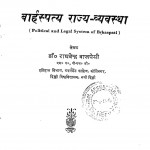 Barhaspatya Rajya Vyavastha by राघवेन्द्र वाजपेयी - Raghvendra Bajpai