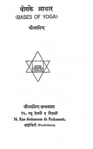 Bases Of Yoga by श्री अरविन्द - Shri Arvind